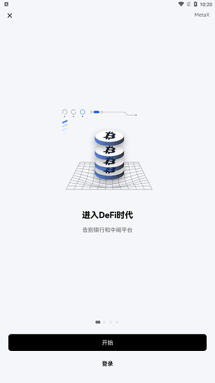 交易所app下载官网