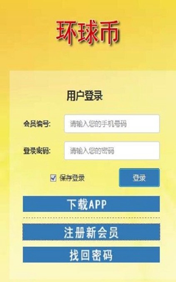 环球币app最新版