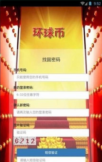 环球币app最新版