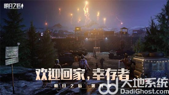 明日之后下载网易正版最新免费下载