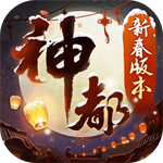 神都夜行录网易版最新游戏
