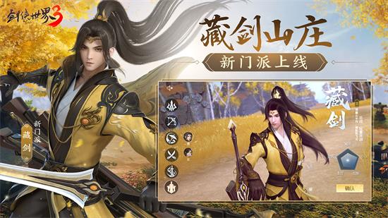 剑侠世界3下载手游官网最新版