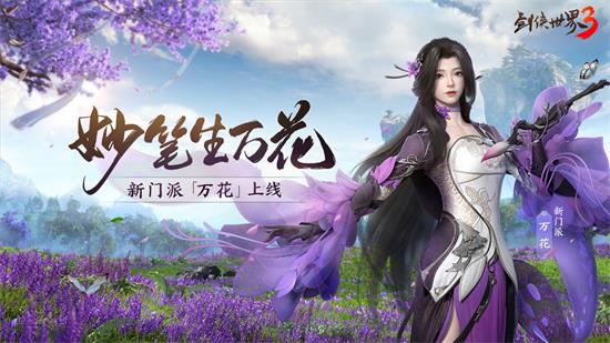 剑侠世界3下载手游官网最新版2