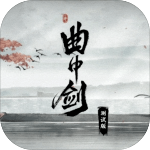 曲中剑手游免费版最新