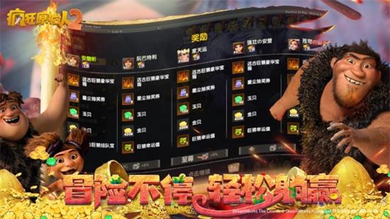 疯狂原始人2下载手机版