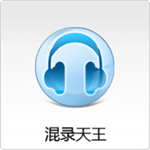 混录天王手机版v1.0.10