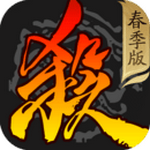 三国杀安卓免费版