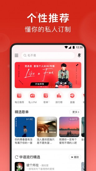 网易云音乐车机版下载