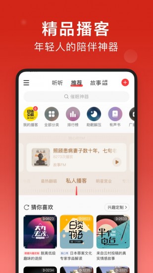 网易云音乐车机版免费下载