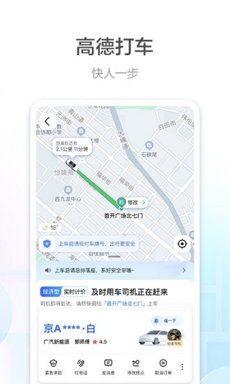 高德地图导航手机版2023