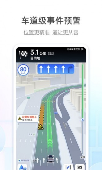 高德地图导航手机版2023免费下载