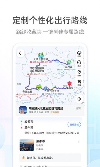高德地图导航手机版2023下载