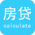 房贷计算器2025年最新版3.8