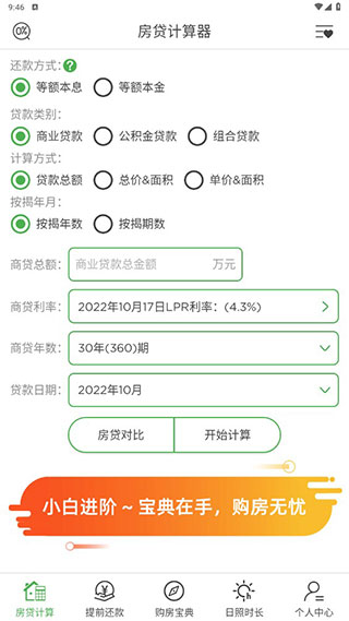 房贷计算器2023年最新版下载