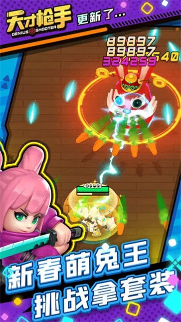 天才枪手最新最新游戏