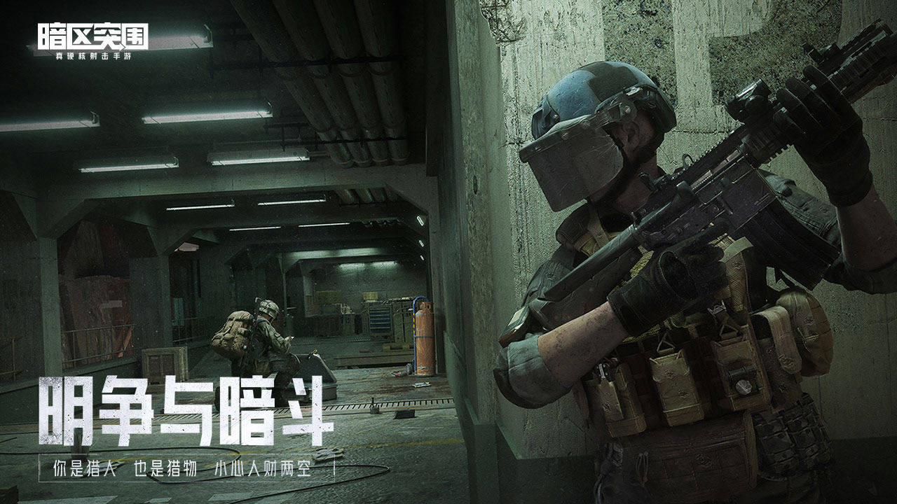 暗区突围国服下载安装最新版