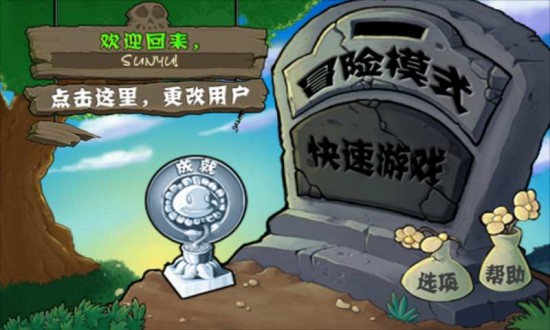 植物大战僵尸年度版下载