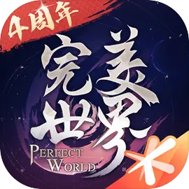 完美世界经典版最新免费版