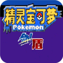 宝可梦剑盾手机版最新手游下载