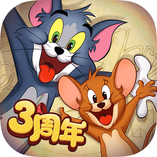 猫和老鼠正版最新版免费