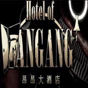 昂昂大酒店安卓版免费