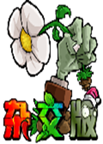 pvz杂交版最新安卓版