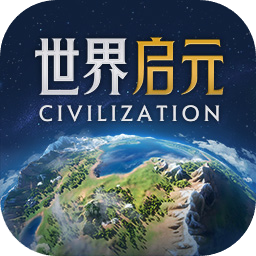 世界启元安卓下载