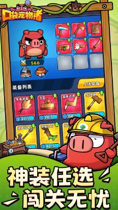 口袋宠物猪app无广告版