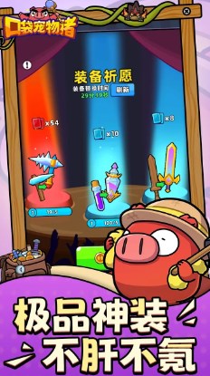 口袋宠物猪app无广告版