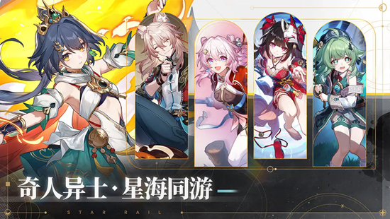 崩坏星穹铁道