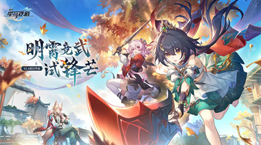 崩坏星穹铁道全新2.5版本上线！
