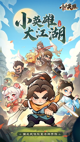 小小英雄app内置菜单版