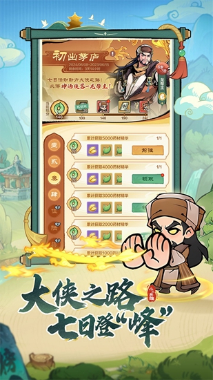 小小英雄安卓手游下载