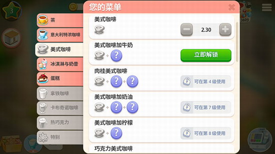 我的咖啡厅无限金币版下载