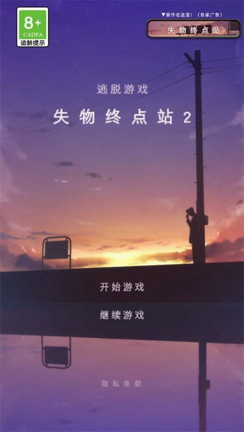 失物终点站2官方版下载