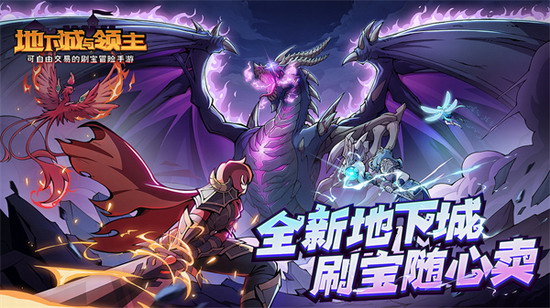 地下城与领主 地下城与领主免费版 地下城与领主免费正版下载