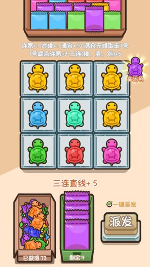 乌龟对对碰游戏最新版手游