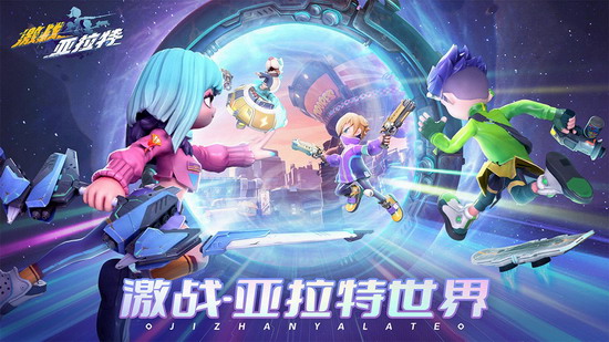 激战亚拉特正版下载 激战亚拉特正版下载官网