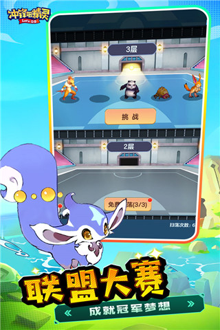 冲锋吧精灵免费版最新