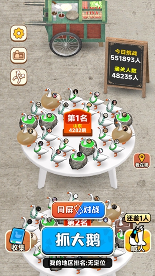 抓大鹅内置菜单版app