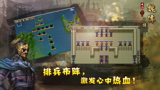 圣三国魏传官方版最新版下载