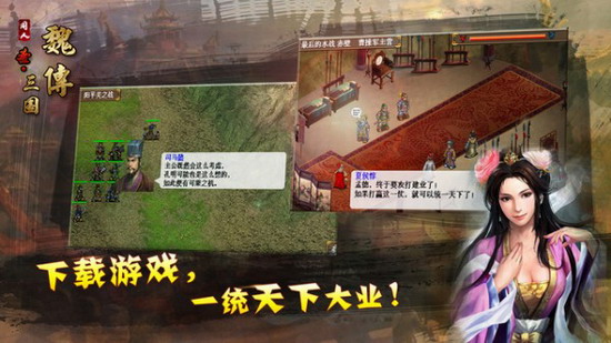 圣三国魏传官方版下载