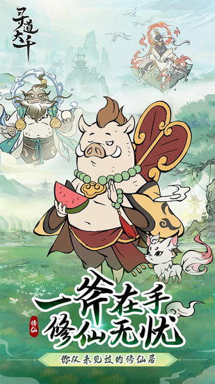 寻道大千无限桃子下载 寻道大千无限桃子app下载