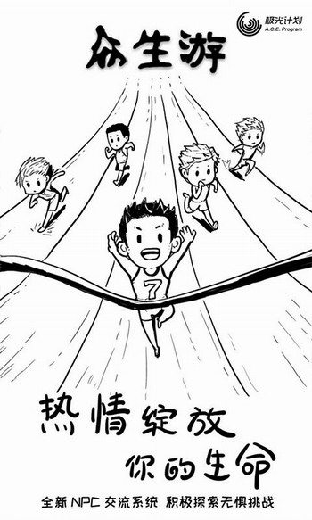 众生游最新版完整版下载