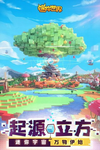 迷你世界海洋版本官方版下载