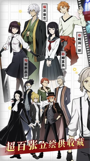 文豪迷犬怪奇谭台服下载 文豪迷犬怪奇谭台服下载最新版