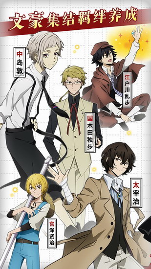 文豪迷犬怪奇谭 文豪迷犬怪奇谭台服下载 文豪迷犬怪奇谭台服下载最新版