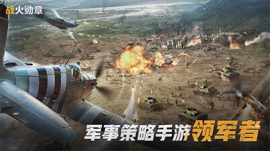 战火勋章 战火勋章手游下载 战火勋章手游下载官网最新版本