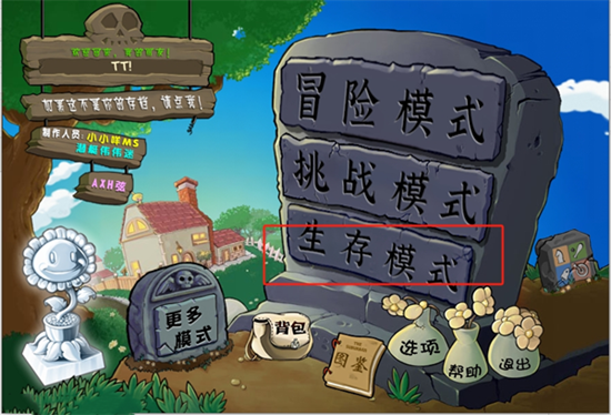 植物大战僵尸杂交版内置菜单版