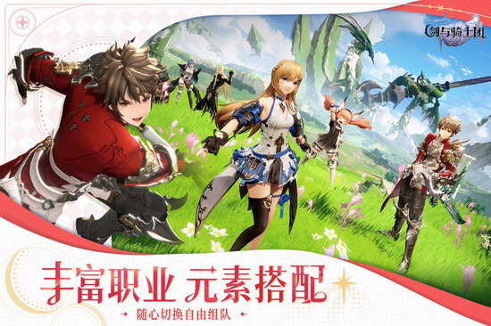 剑与骑士团手游官网最新版下载